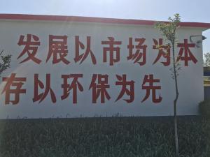 廠區環境
